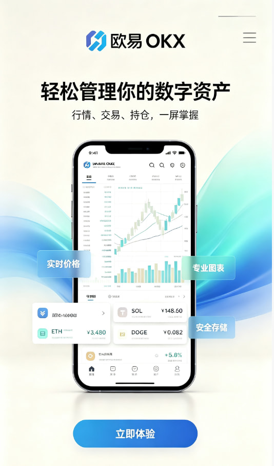 欧交易所官网下载新手下载教程